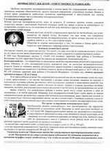 Памятка "Ночные прогулки детей - ответственность родителей"