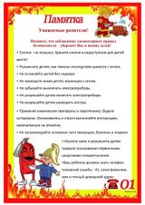 Памятка для родителей"Спички не игрушка"