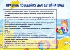 Правила поведения детей на воде