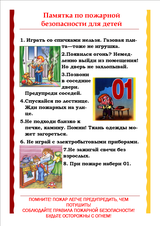 Памятка по пожарной безопасности для детей