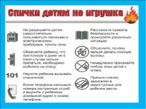 Спички детям не игрушка!