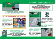 Памятка юного пешехода