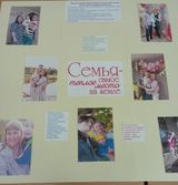 Стенгазета "Семья-самое теплое место на земле"
