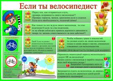памятка "Если ты велосипедист"