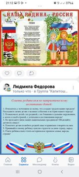Размещение информации для родителей в закрытых группах в ВК