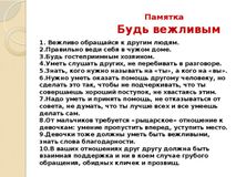 Памятка "Будь вежливым"
