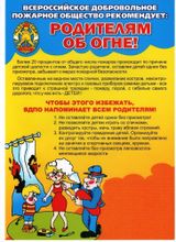 Памятка для родителей"Родителям об огне""