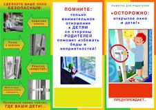 Памятка "Осторожно, открытое окно и дети"
